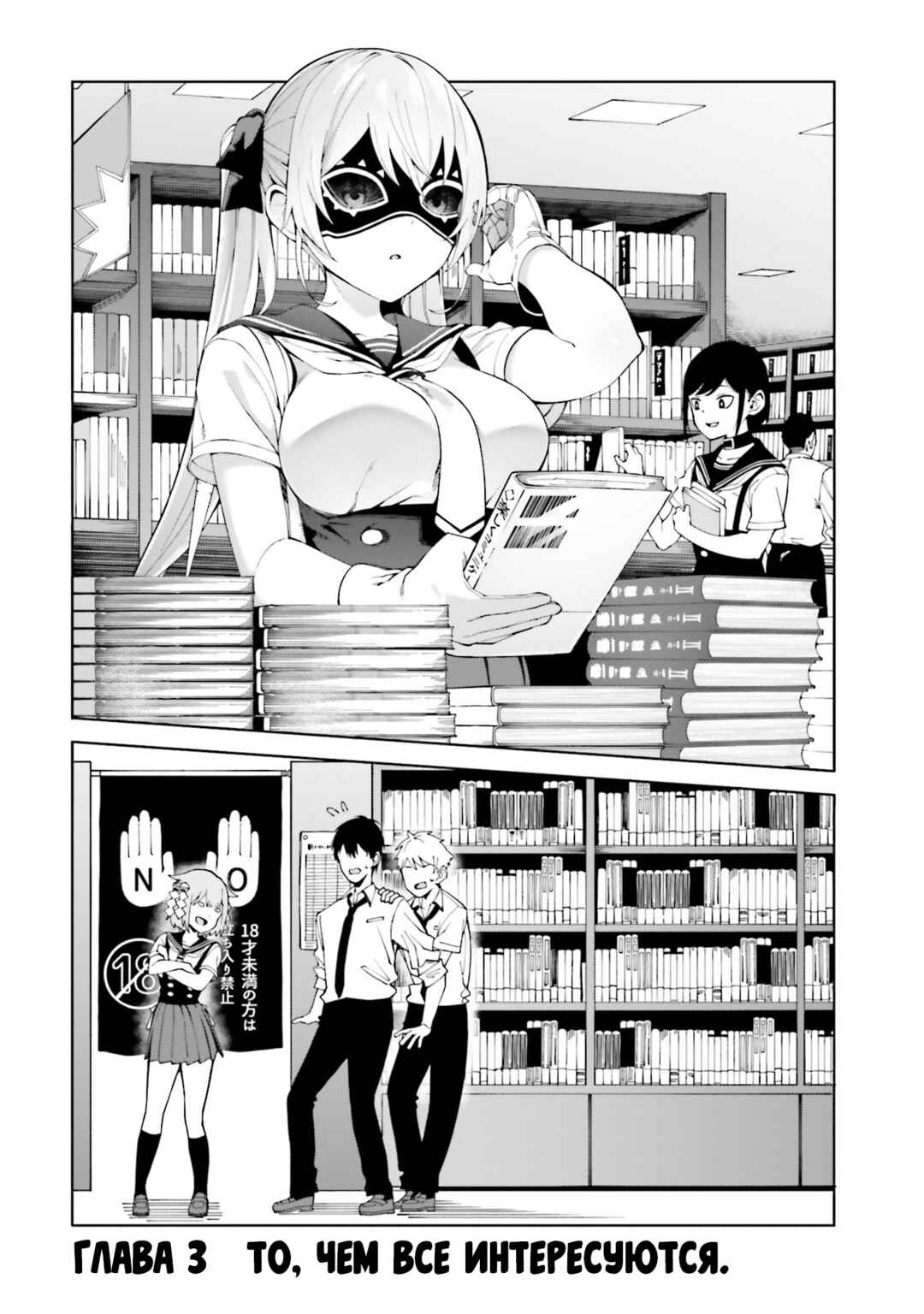Chapter 3 - Page 3