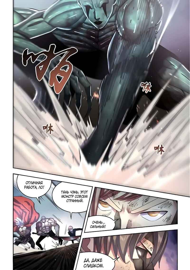 Chapter 567 - Page 6