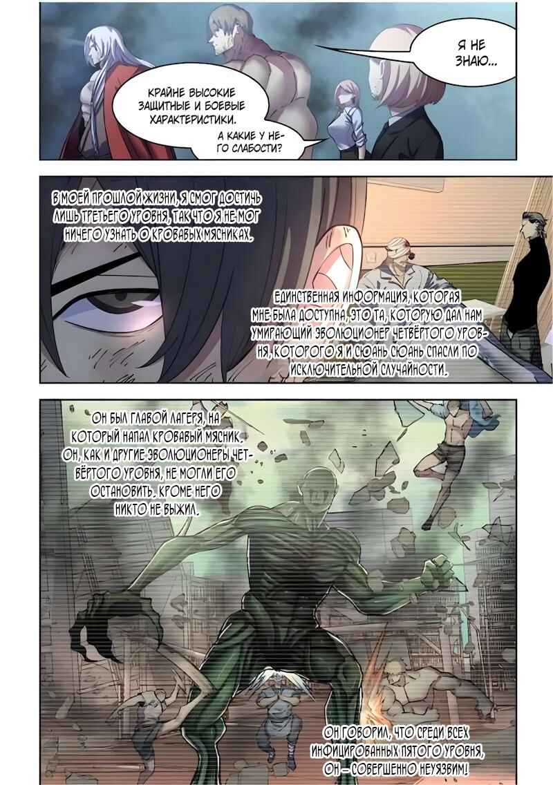 Chapter 567 - Page 8