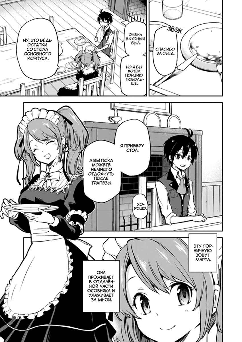 Chapter 3 - Page 1