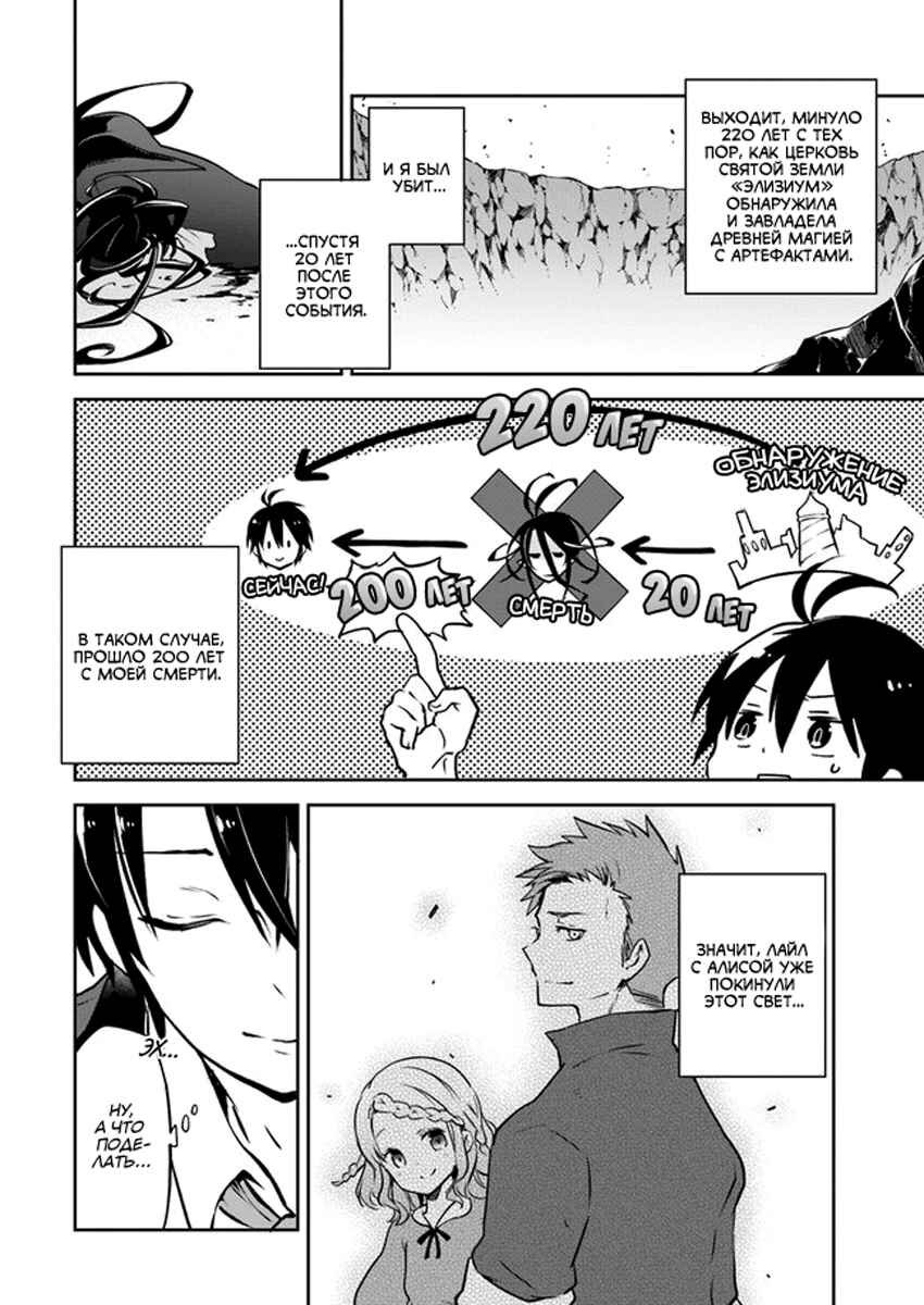 Chapter 3 - Page 6