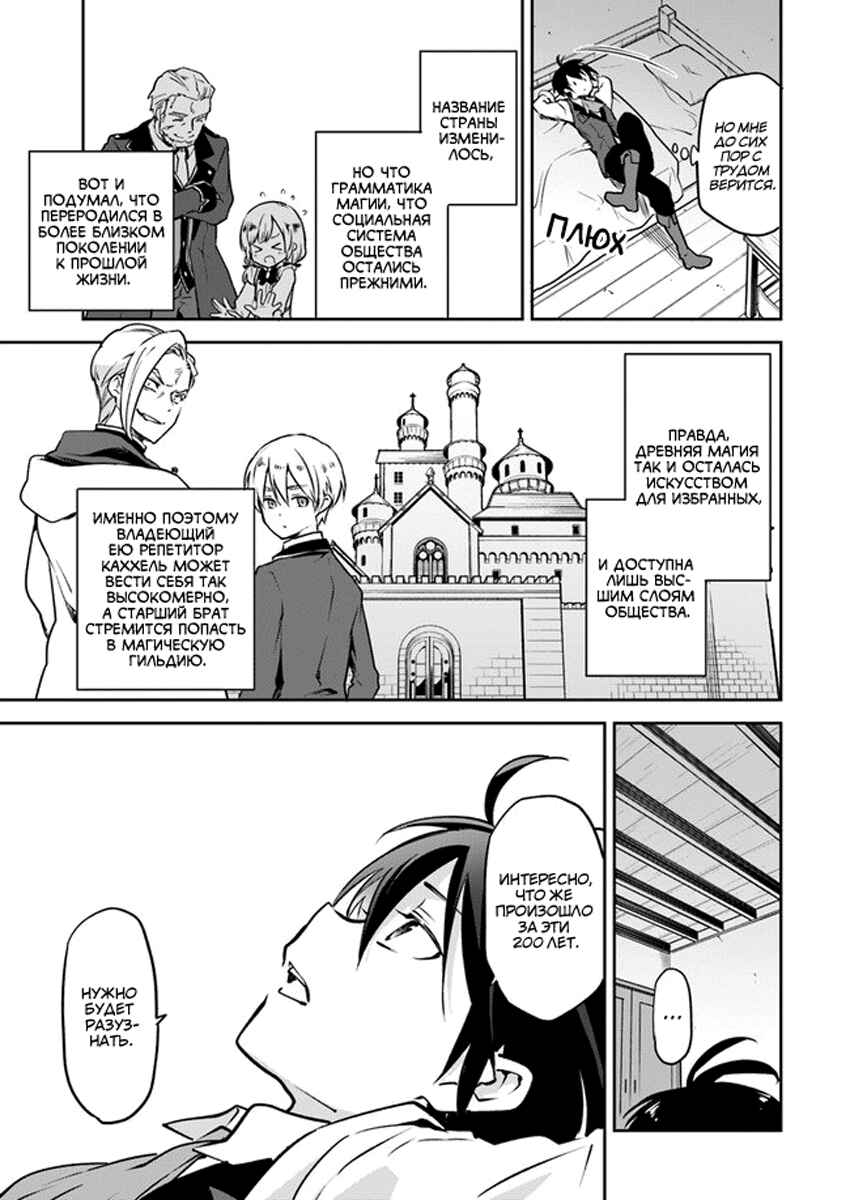Chapter 3 - Page 7