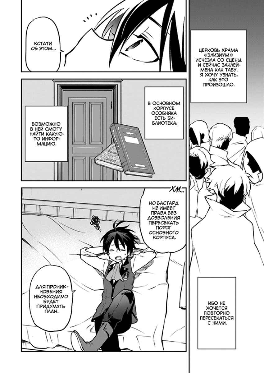 Chapter 3 - Page 8