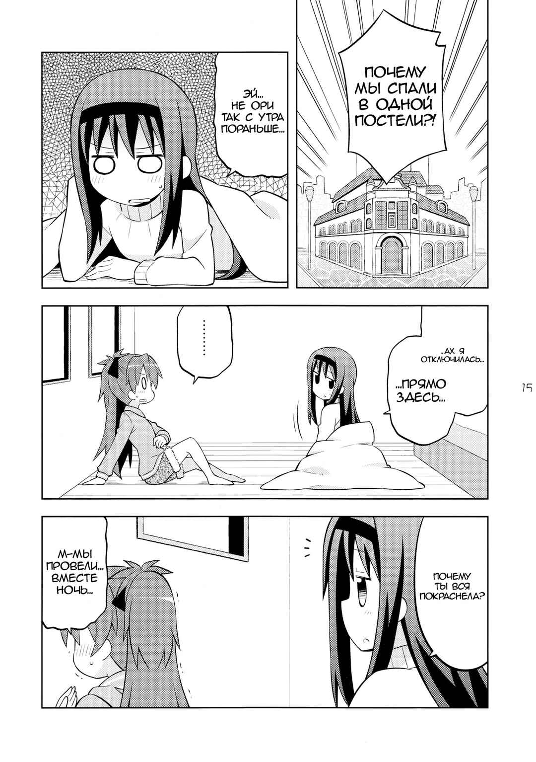 Chapter ? - Page 14