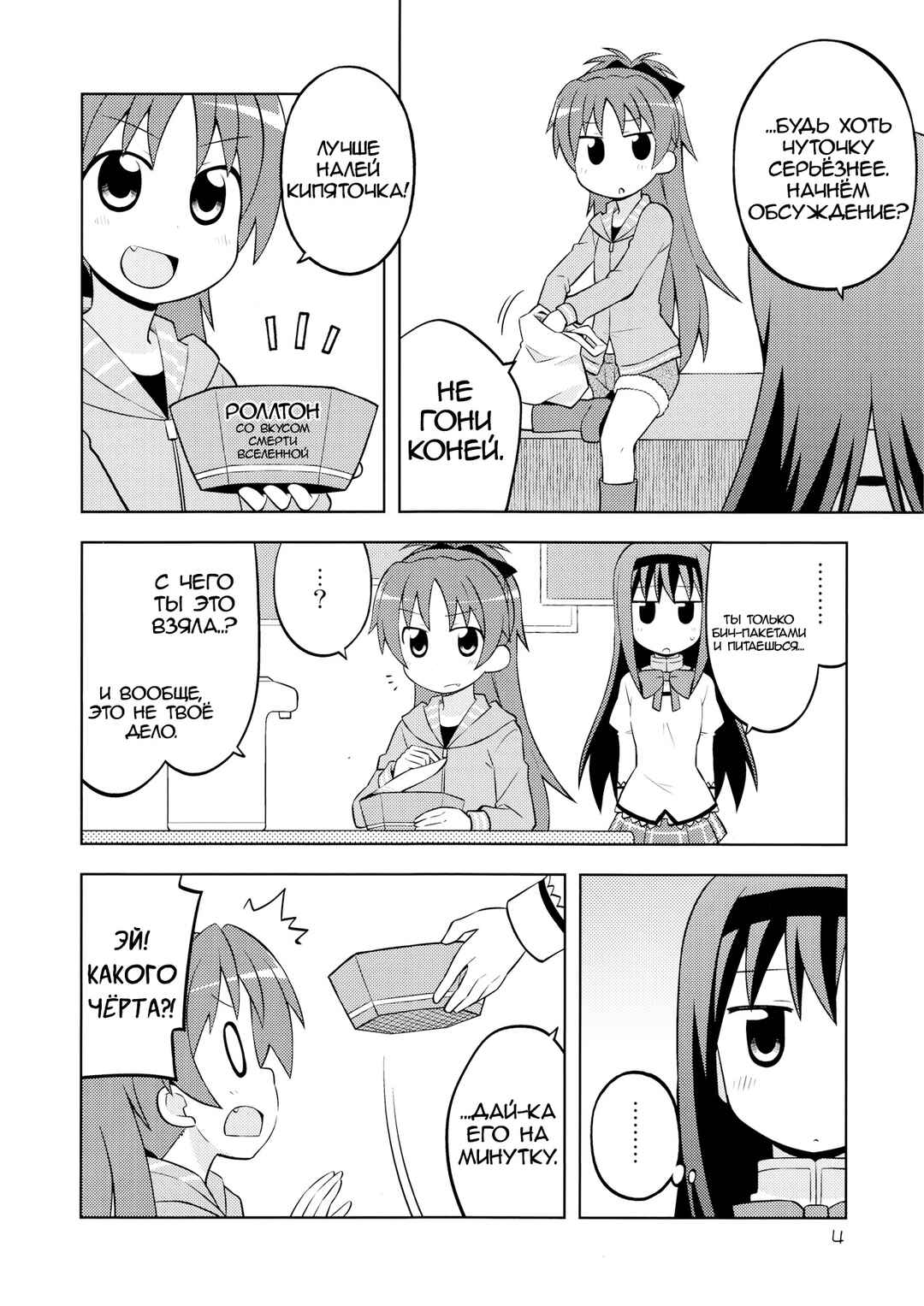 Chapter ? - Page 3