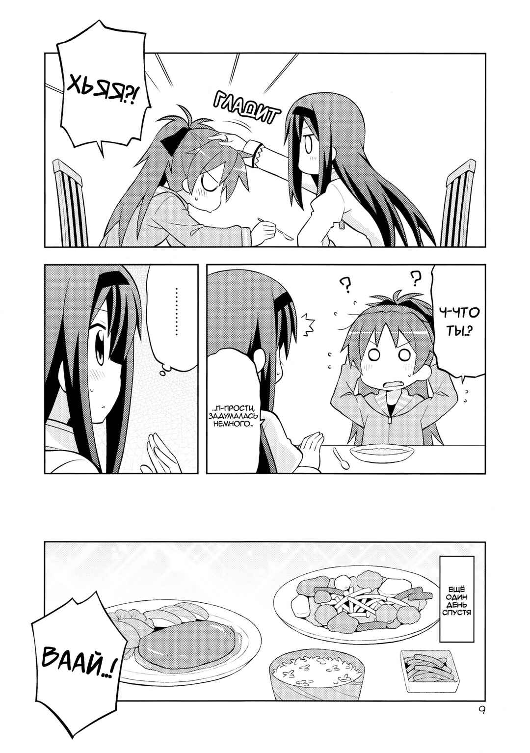 Chapter ? - Page 8