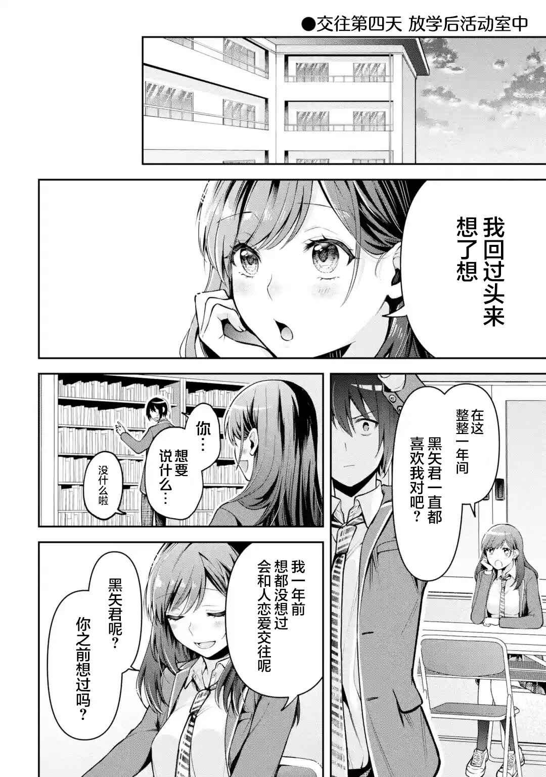 Chapter 7 - Page 2
