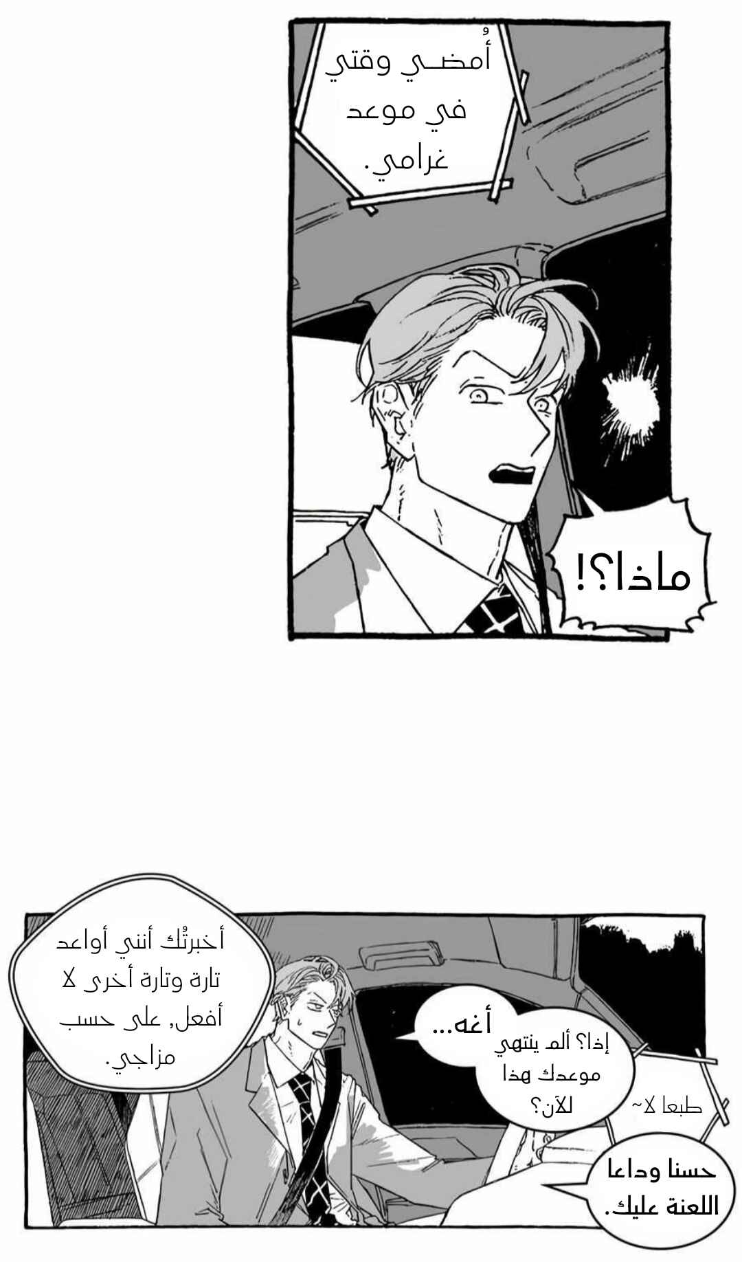 Chapter 2 - Page 19