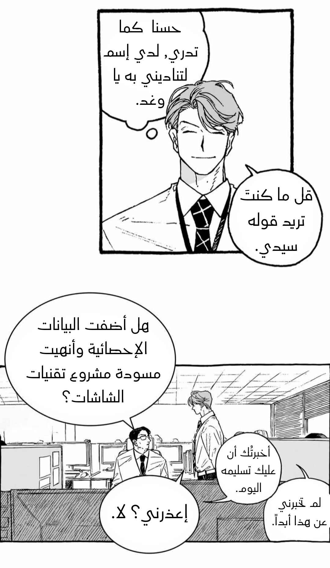 Chapter 2 - Page 7