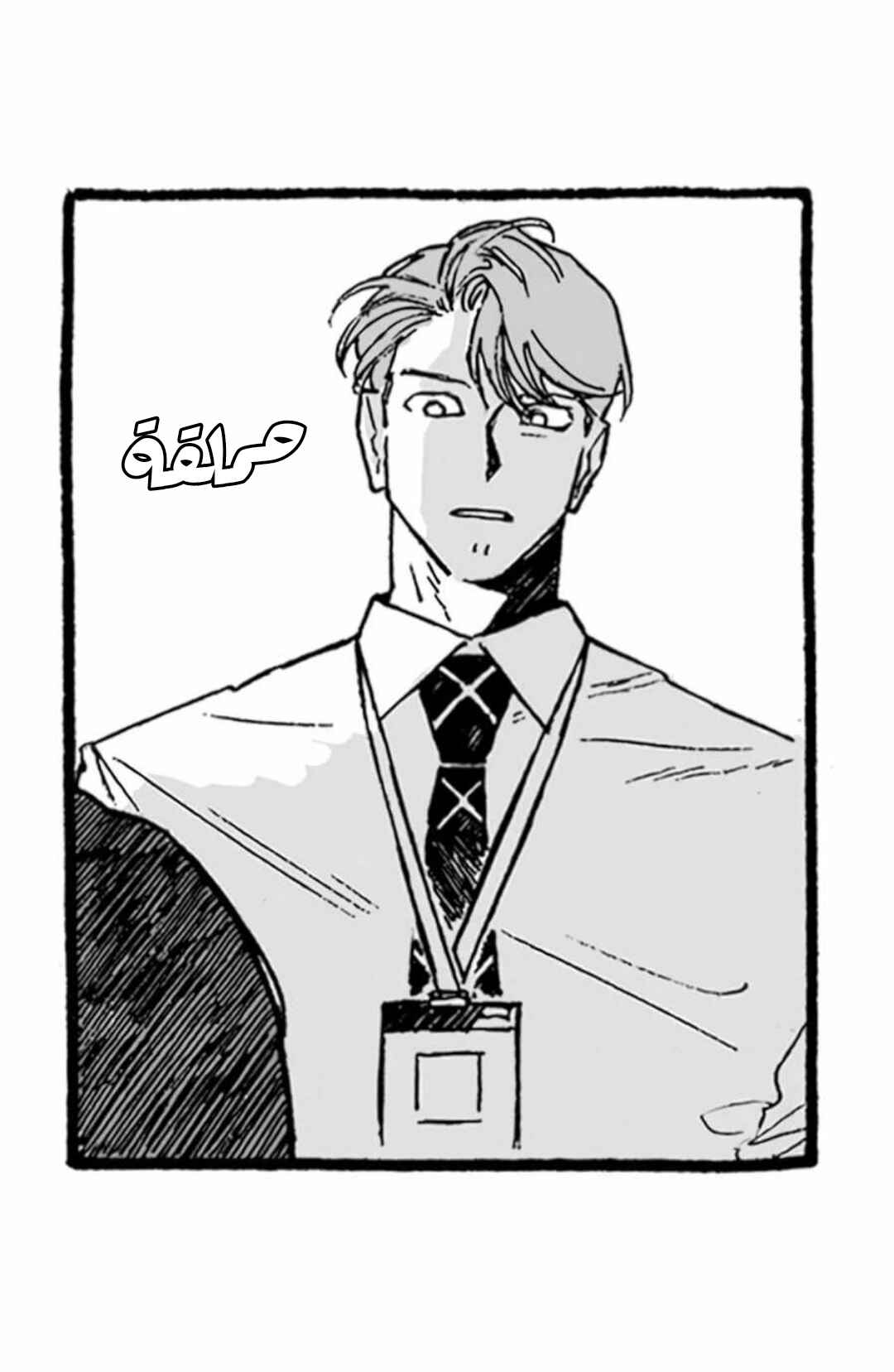 Chapter 2 - Page 9