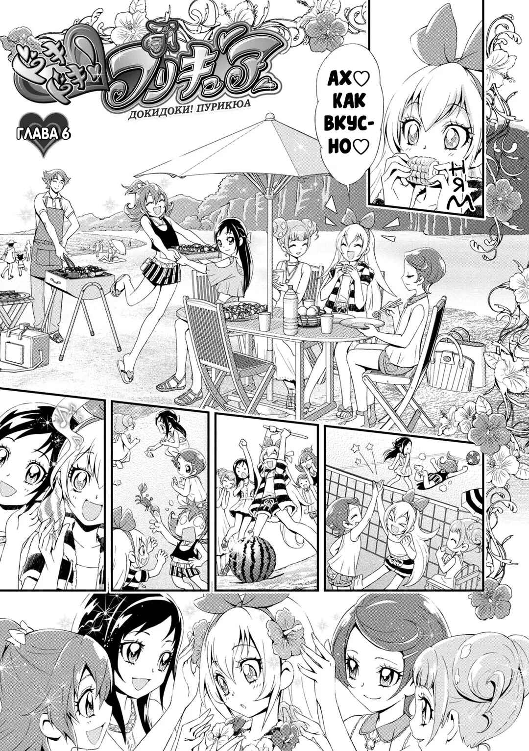 Chapter 6 - Page 1