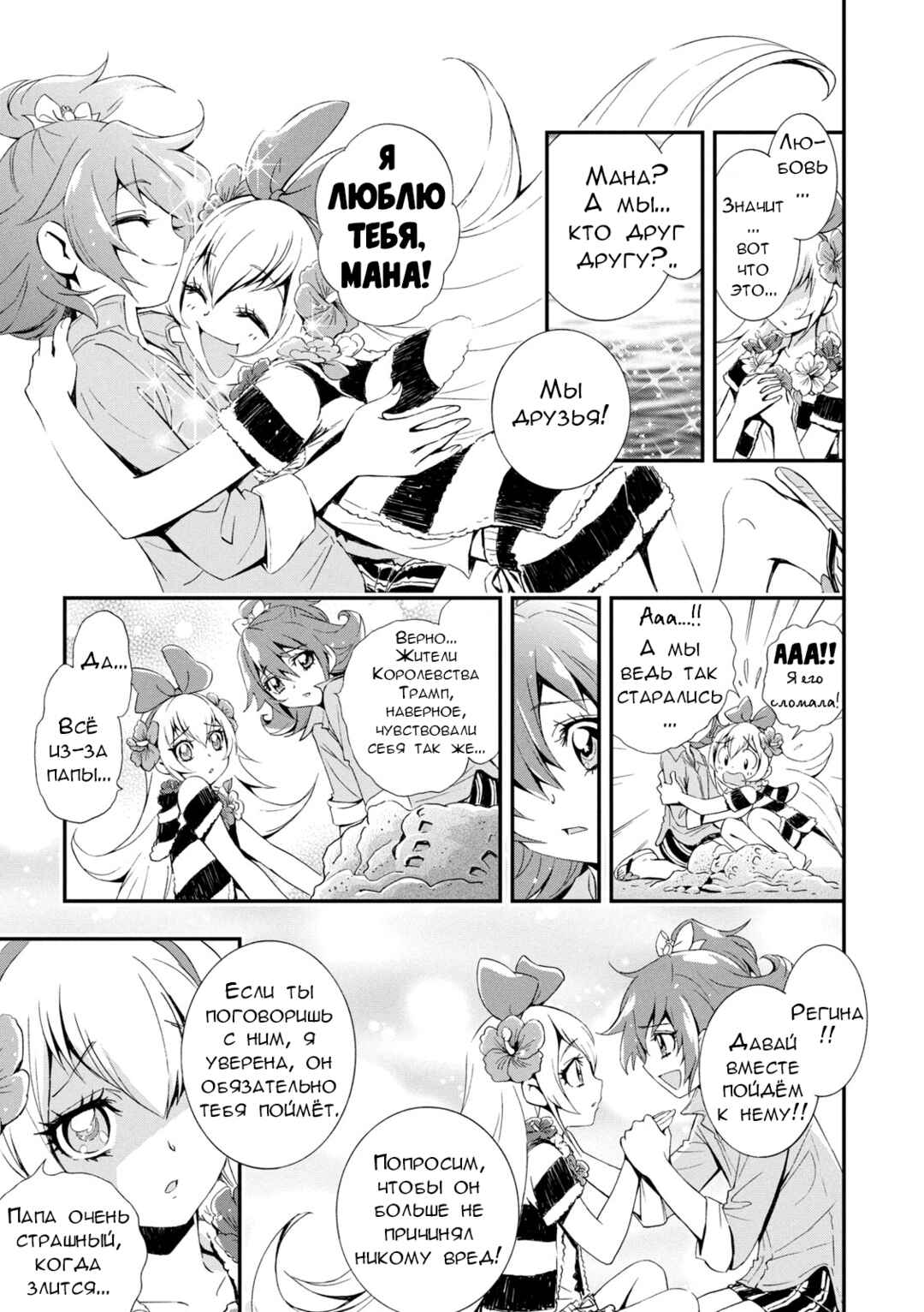 Chapter 6 - Page 3
