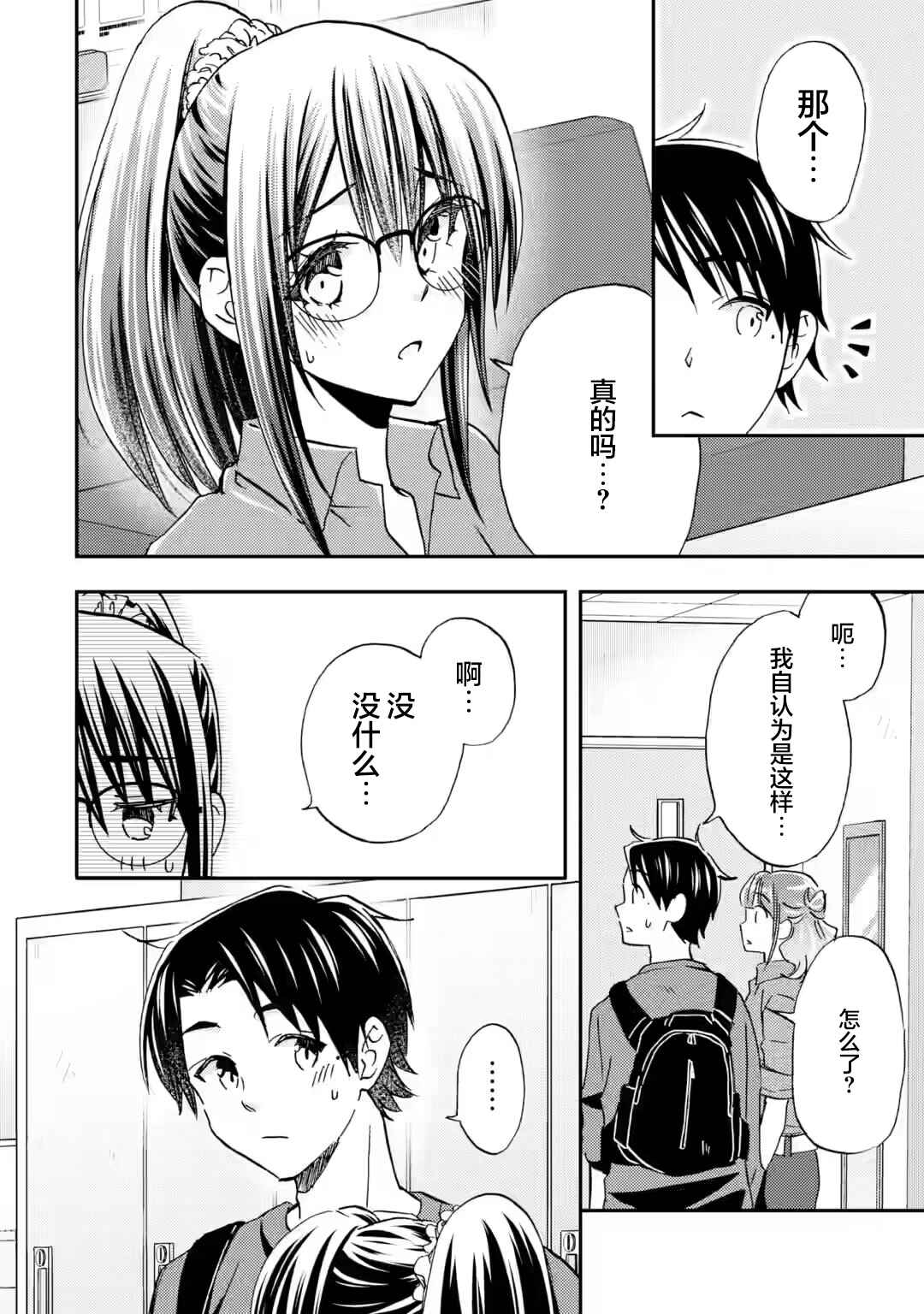 Chapter 38 - Page 6
