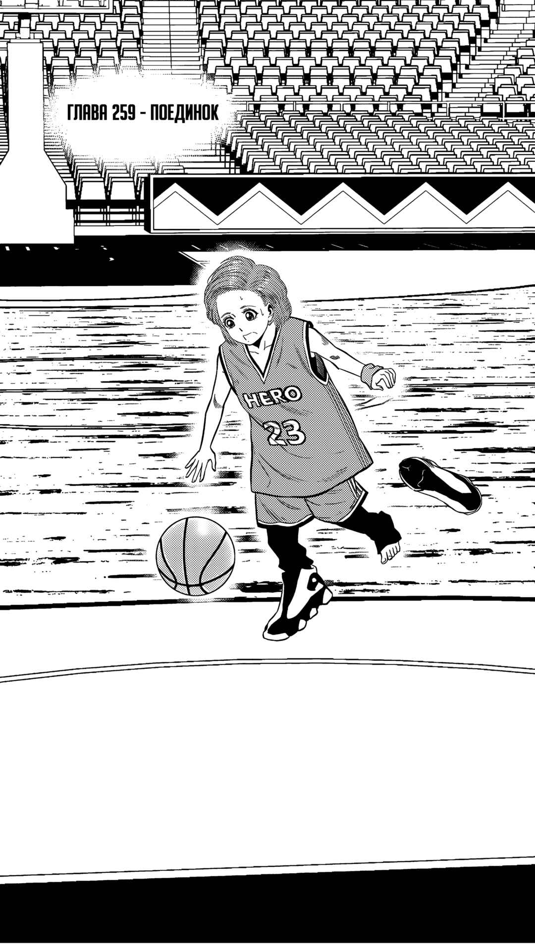 Chapter 259 - Page 1