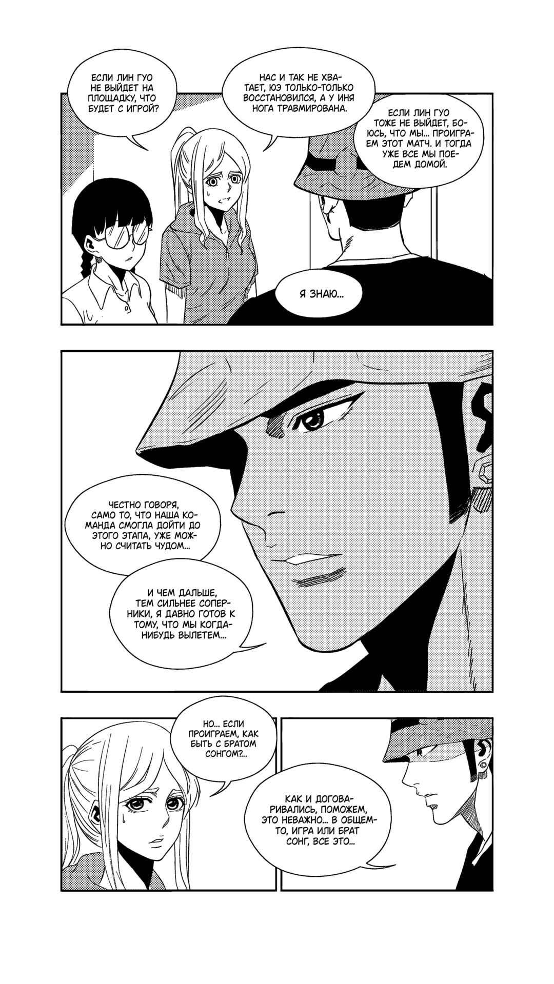 Chapter 259 - Page 16