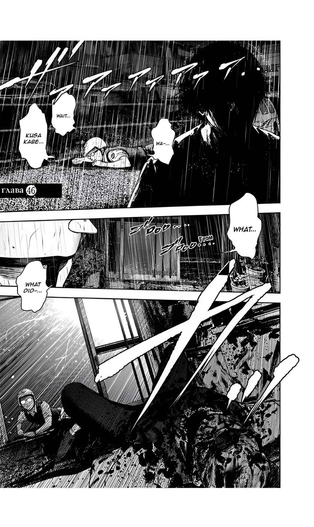 Chapter 46 - Page 1