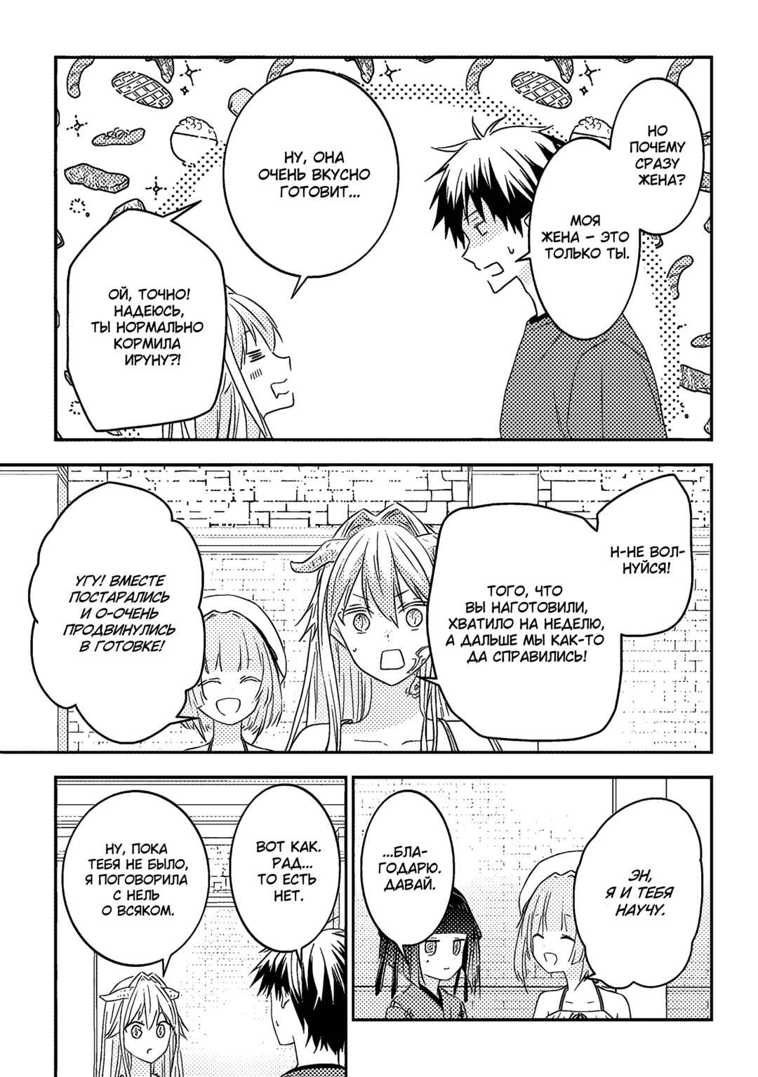 Chapter 69 - Page 11