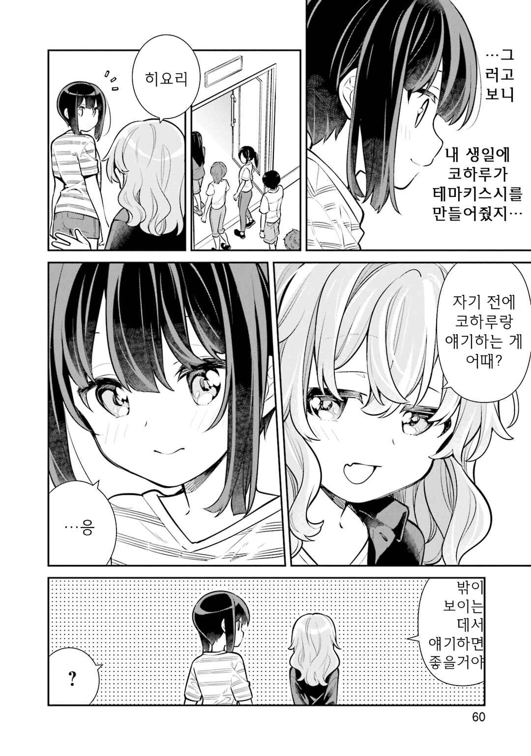 Chapter 62 - Page 12