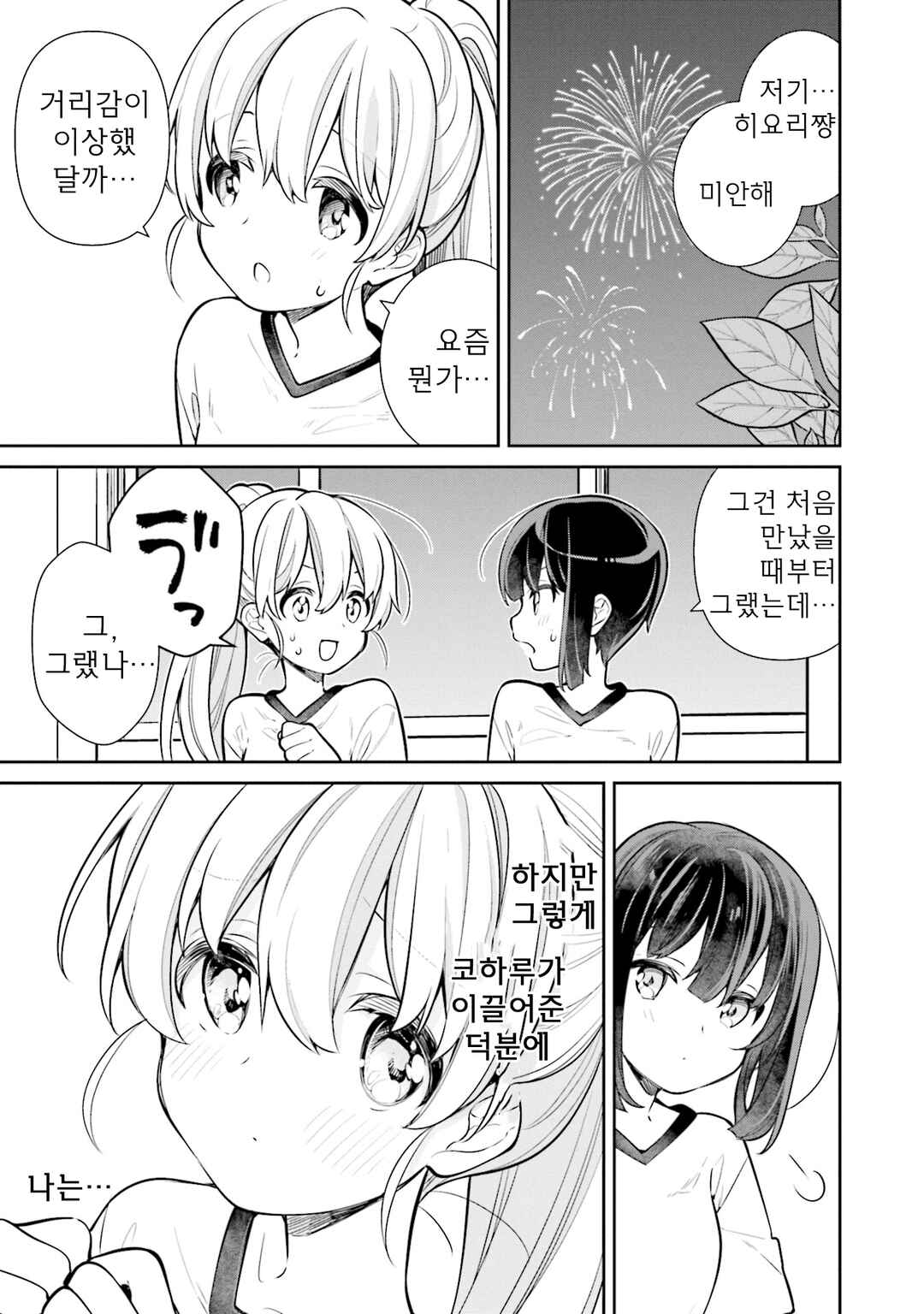 Chapter 62 - Page 19
