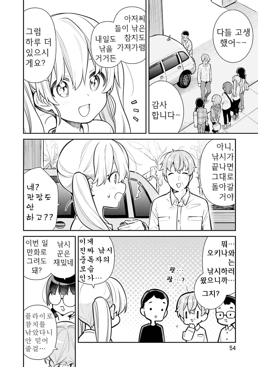 Chapter 62 - Page 6