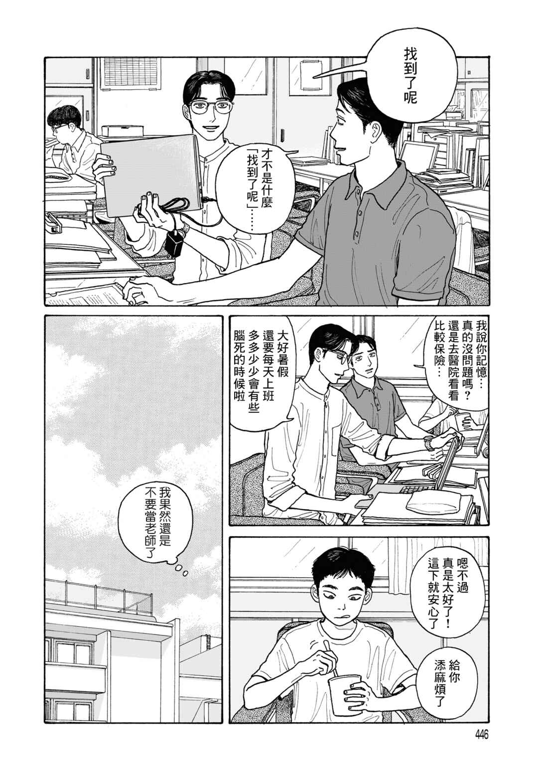 Chapter 17.2 - Page 11