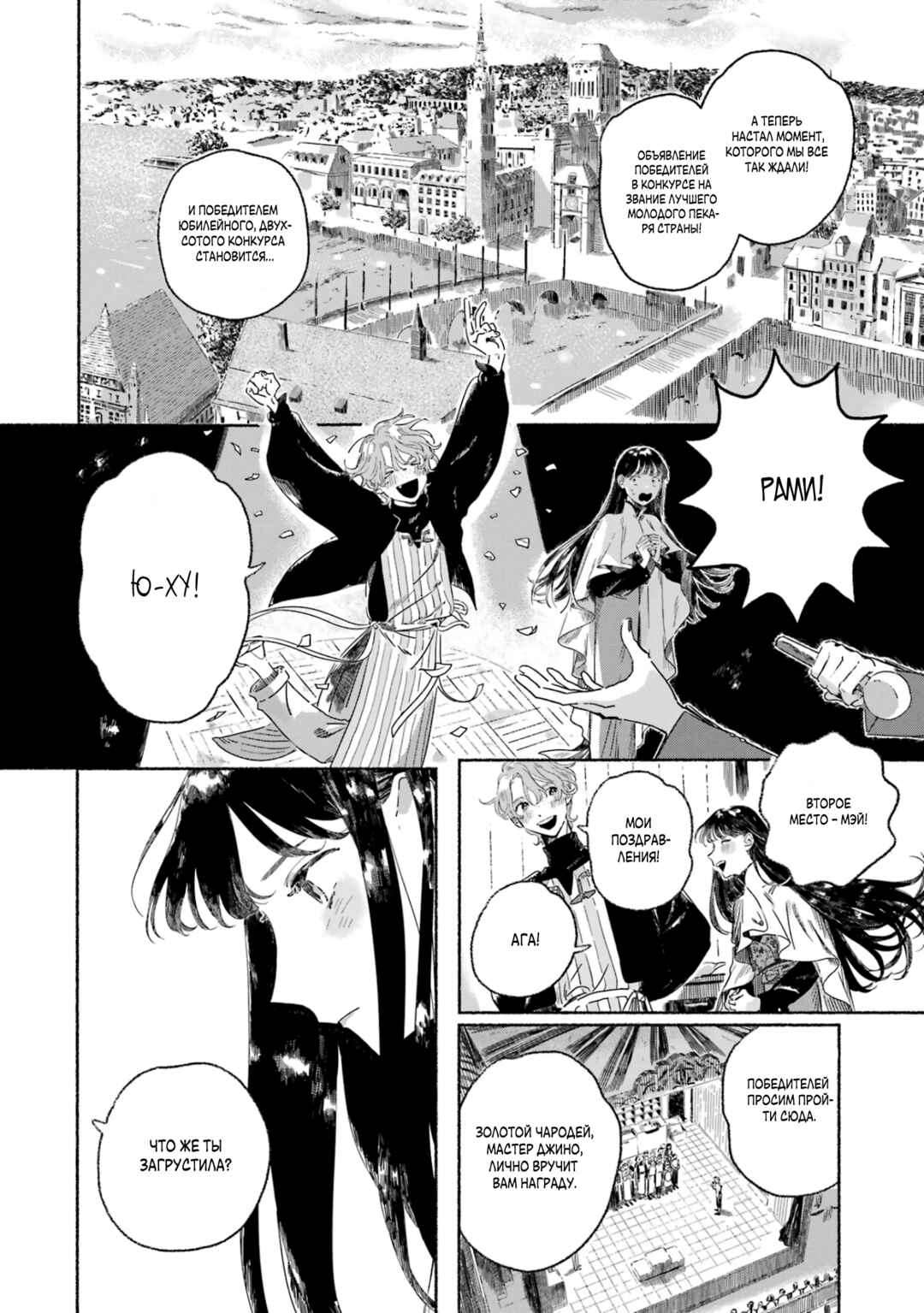 Chapter 1 - Page 6
