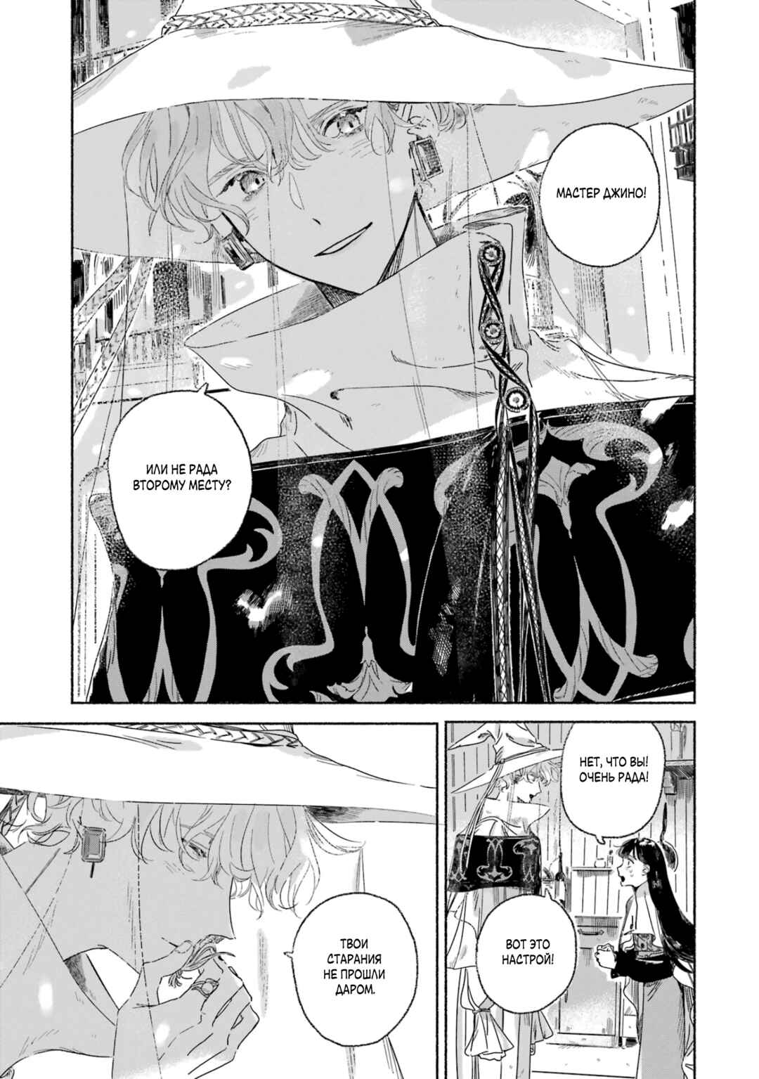 Chapter 1 - Page 7