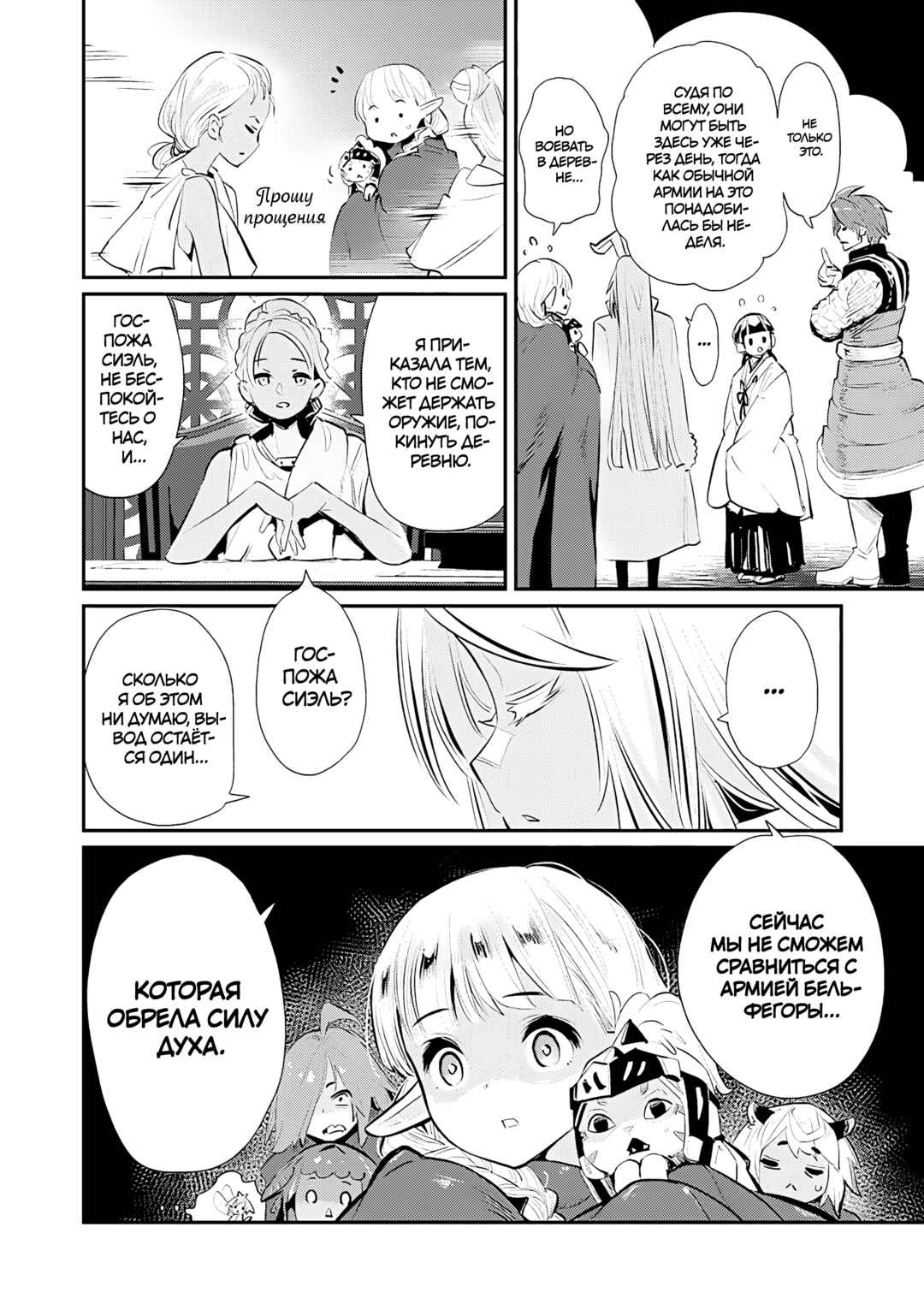Chapter 75 - Page 16