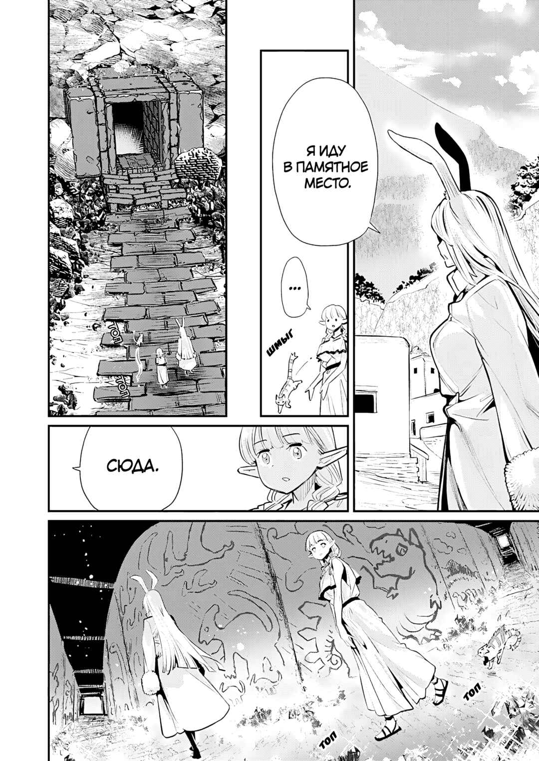Chapter 75 - Page 3