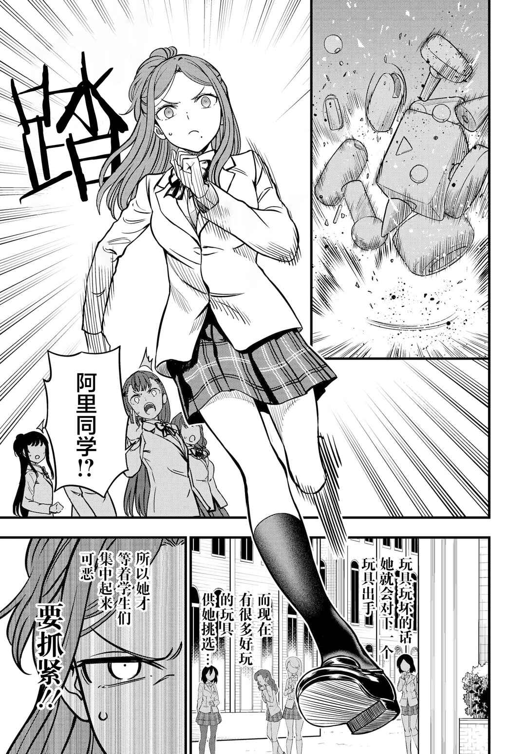 Chapter 24.2 - Page 3