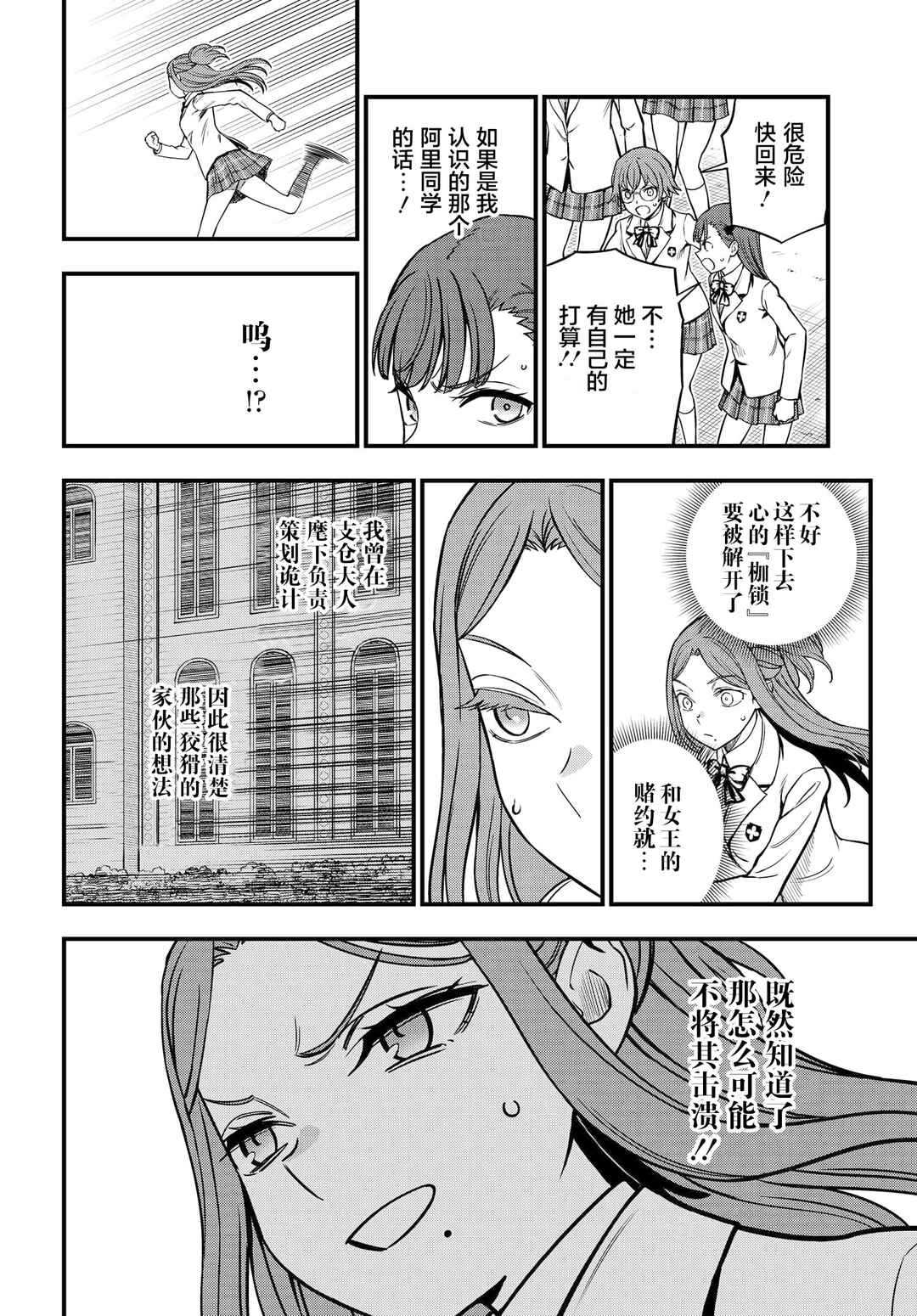Chapter 24.2 - Page 4