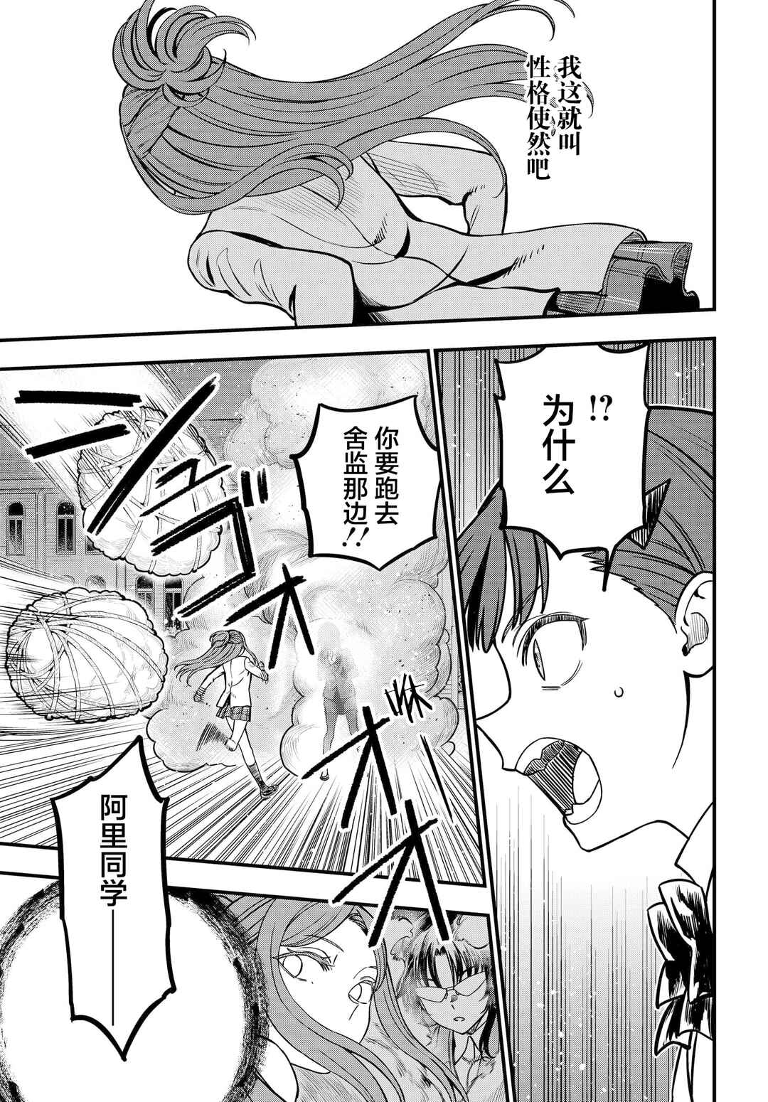 Chapter 24.2 - Page 5