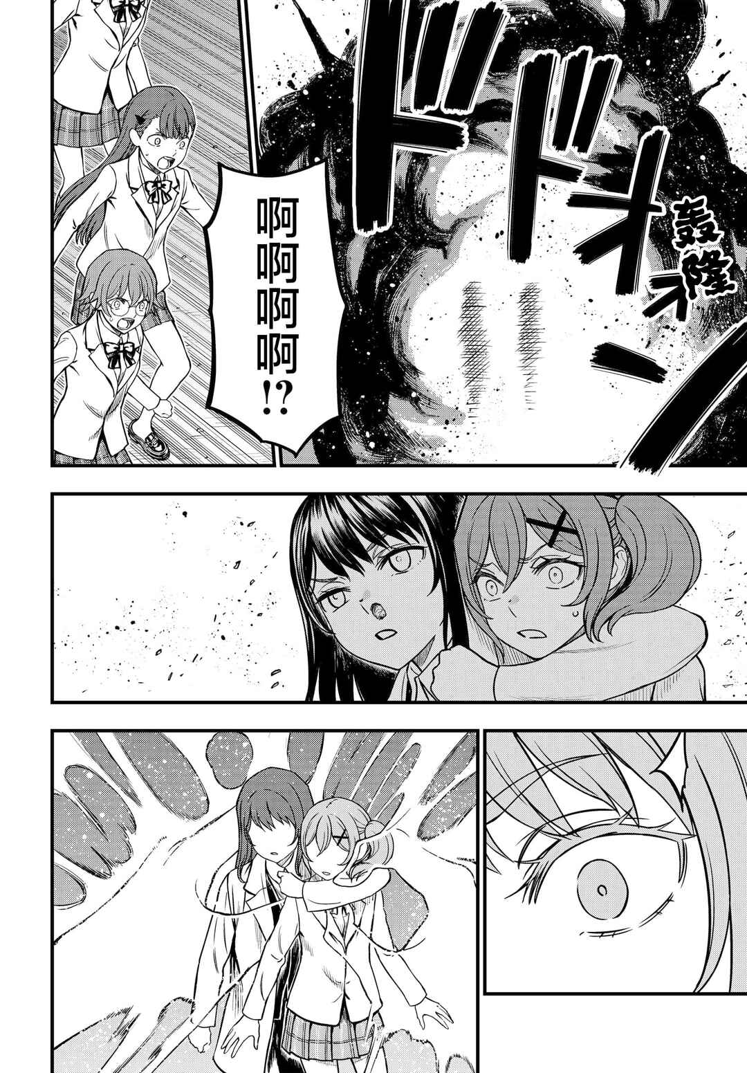 Chapter 24.2 - Page 6
