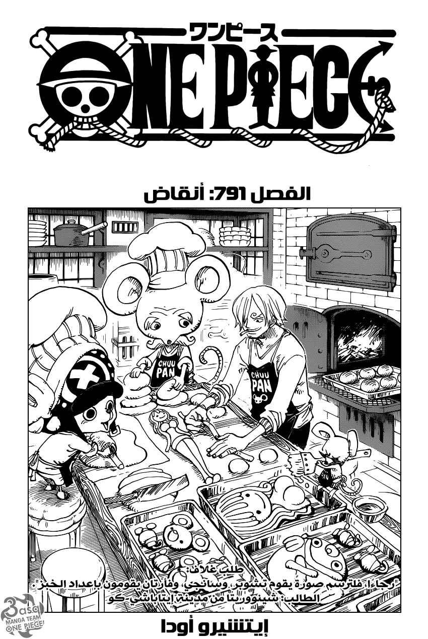 Chapter 791 - Page 1