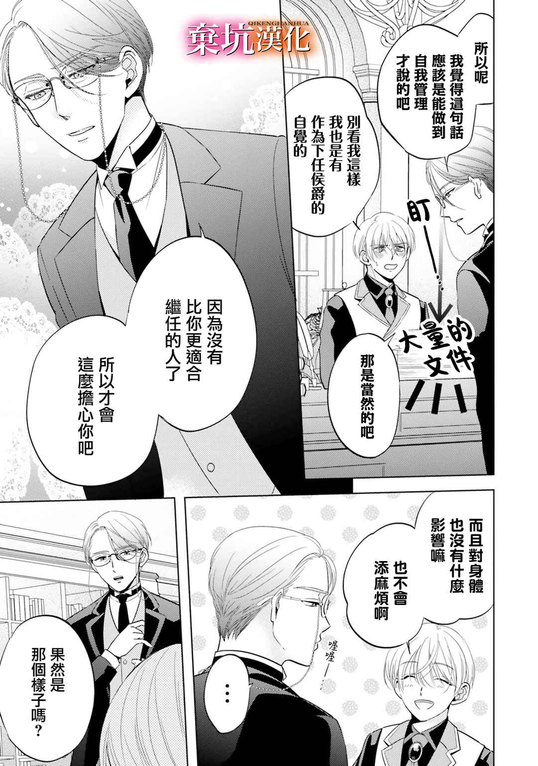 Chapter 3 - Page 9