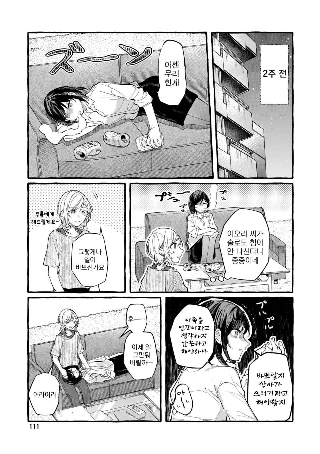 Chapter 120 - Page 3