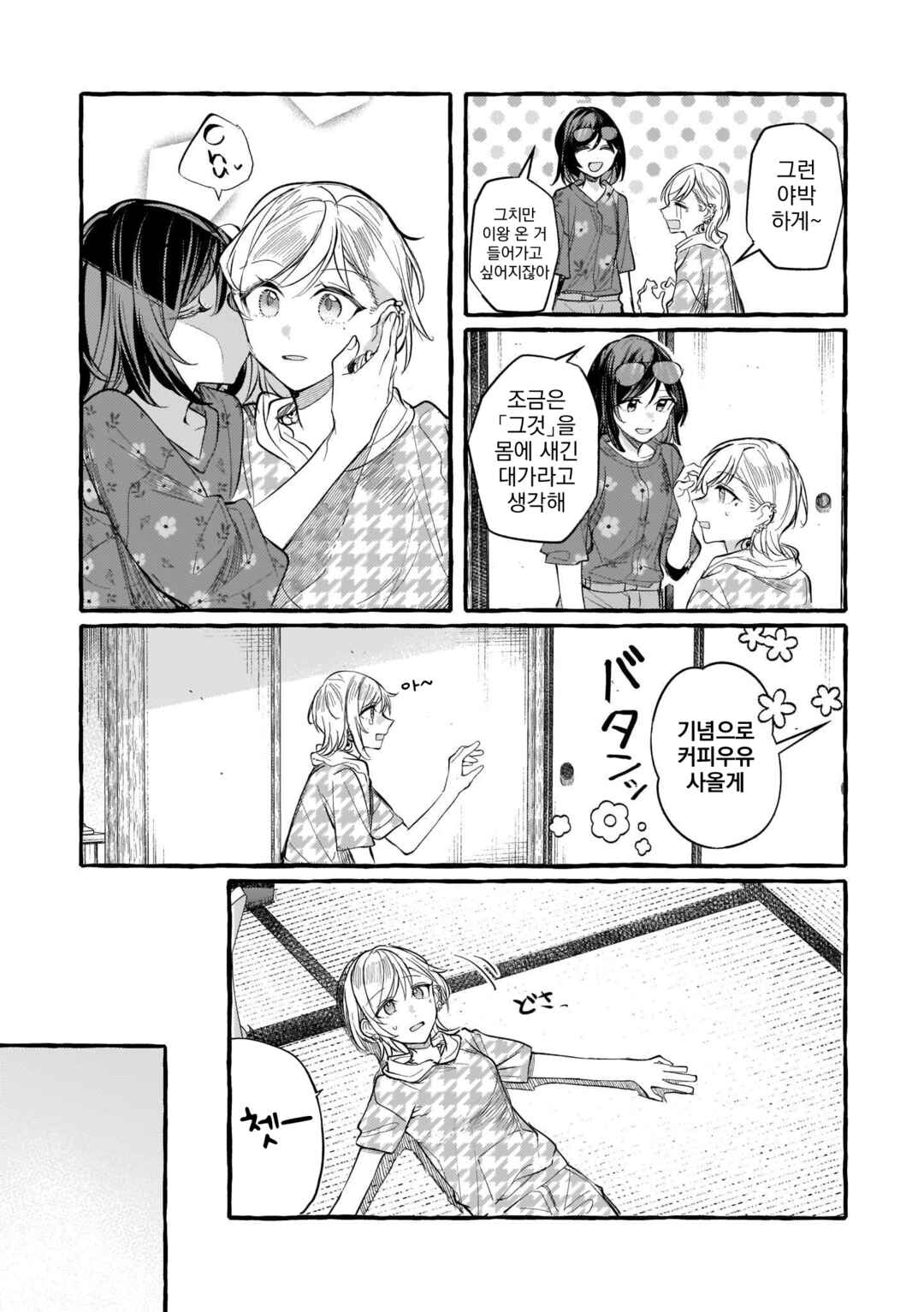 Chapter 120 - Page 7