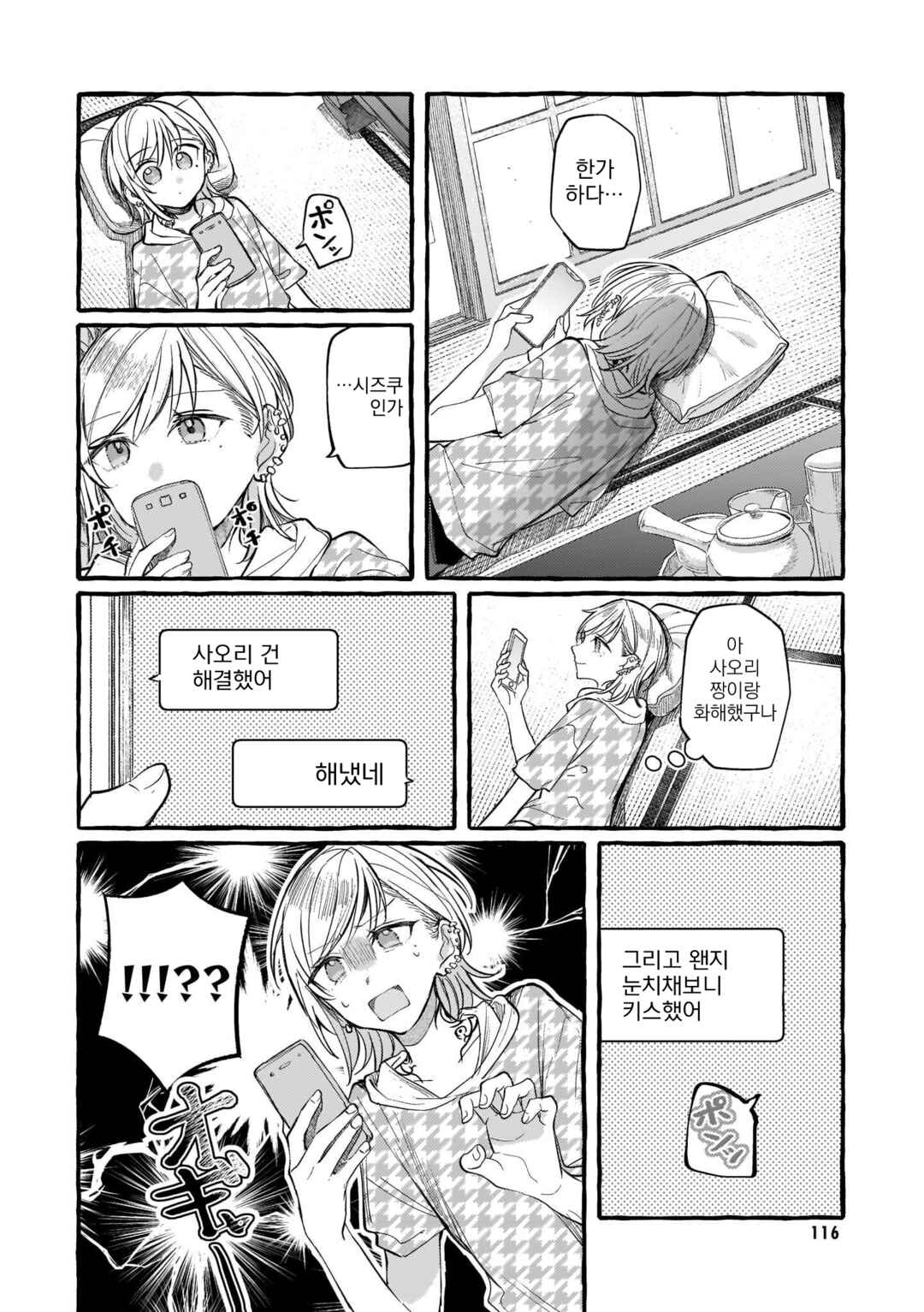 Chapter 120 - Page 8