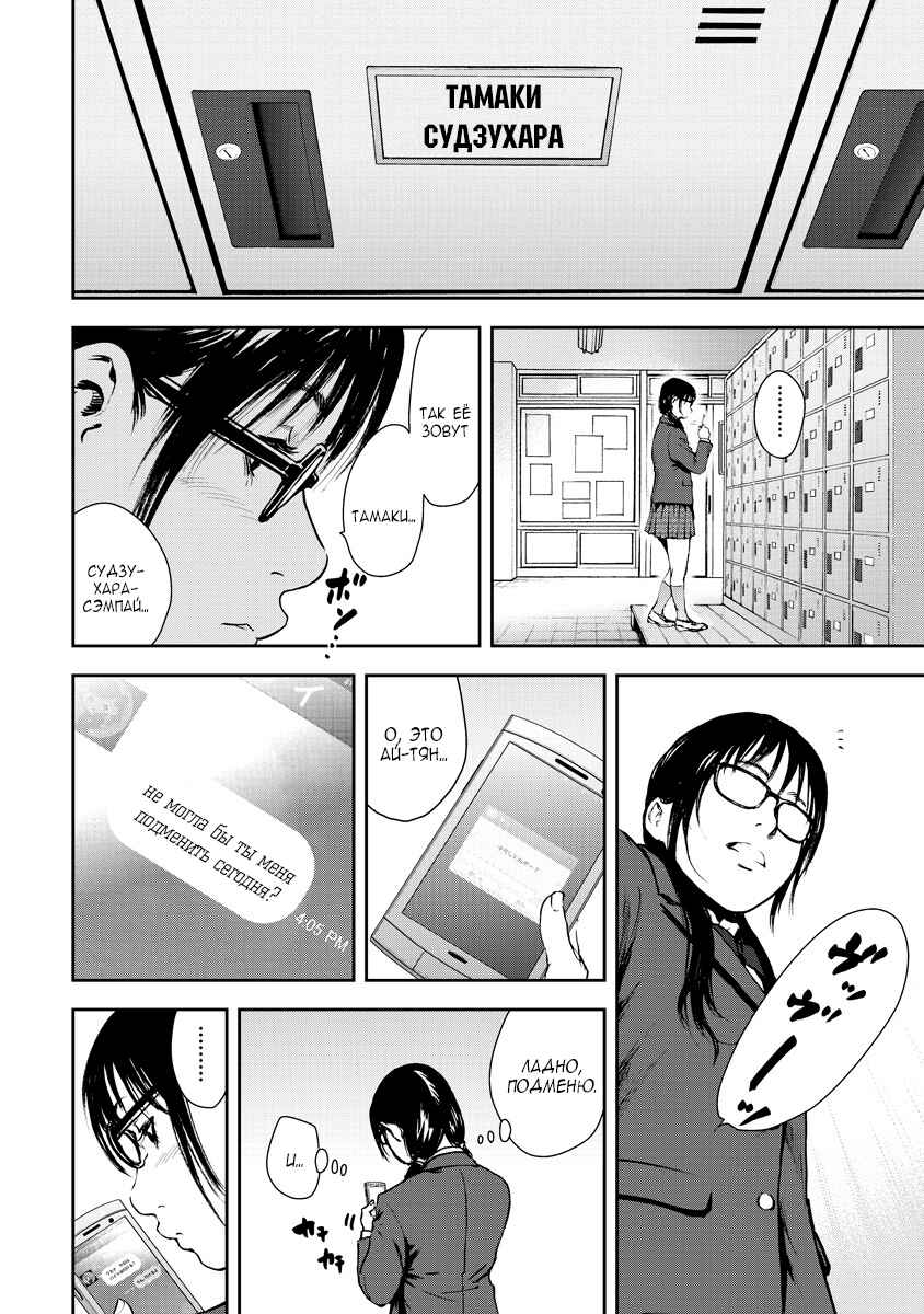 Chapter 6 - Page 7
