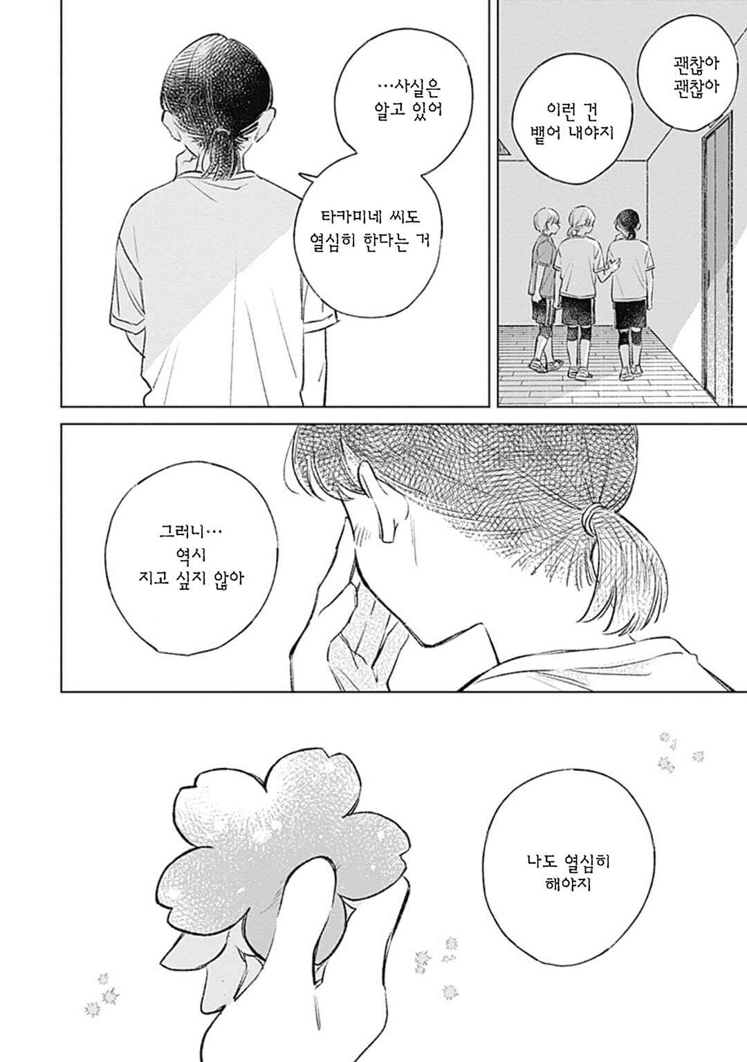 Chapter 38 - Page 24