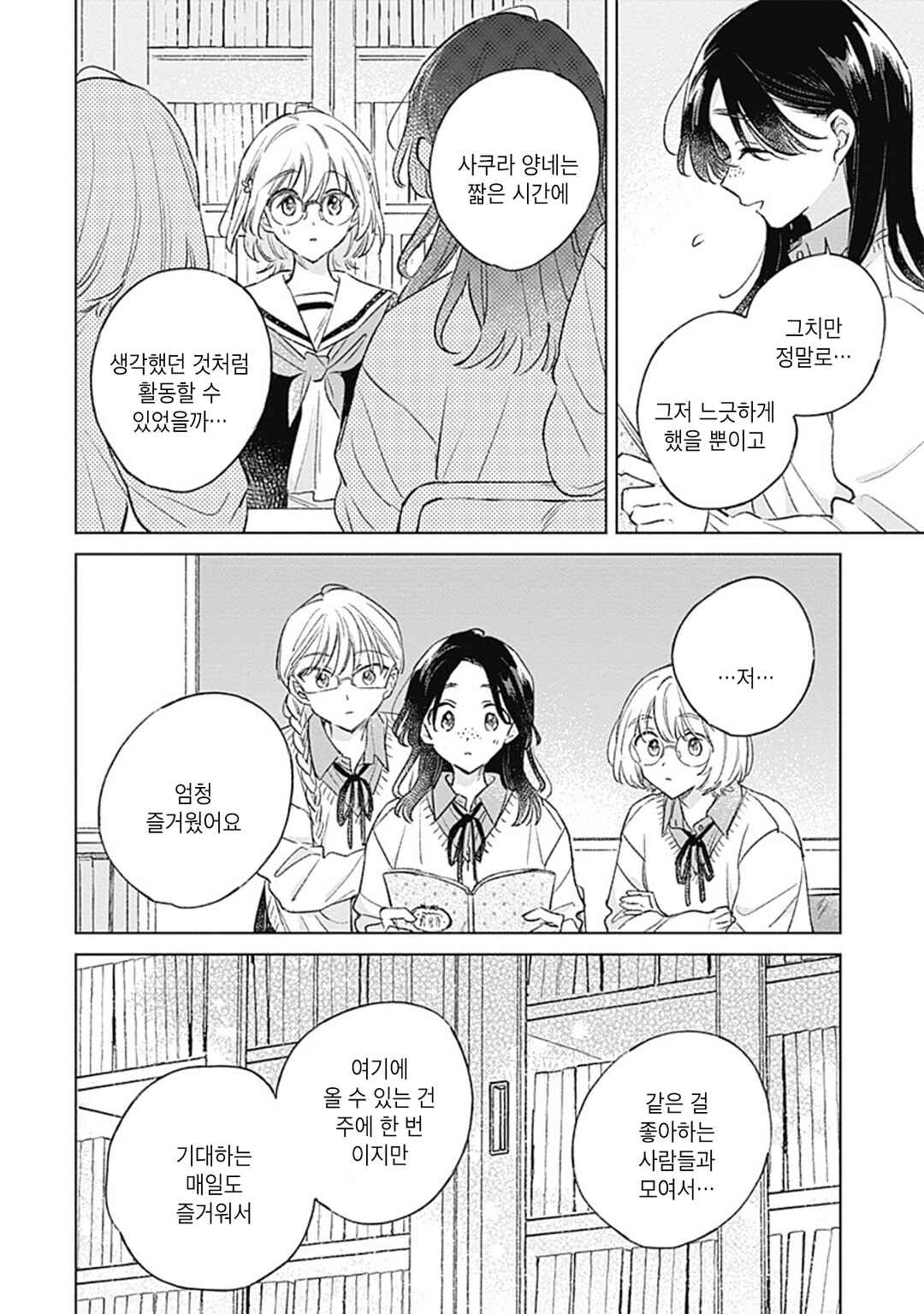 Chapter 38 - Page 8