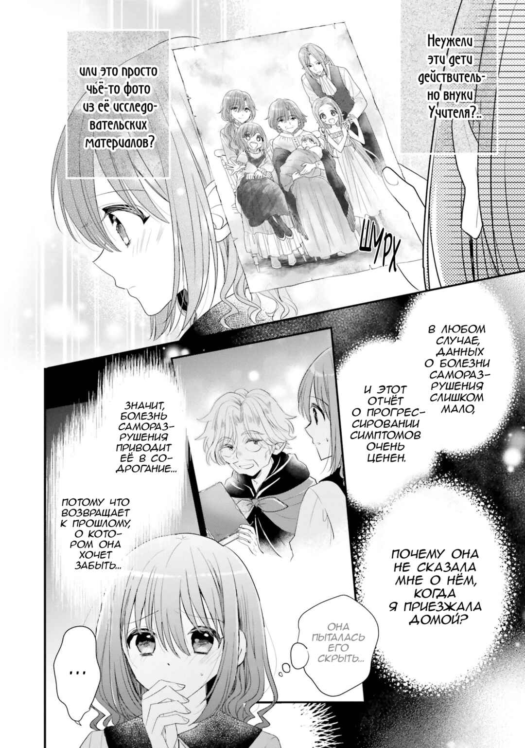 Chapter 29 - Page 12