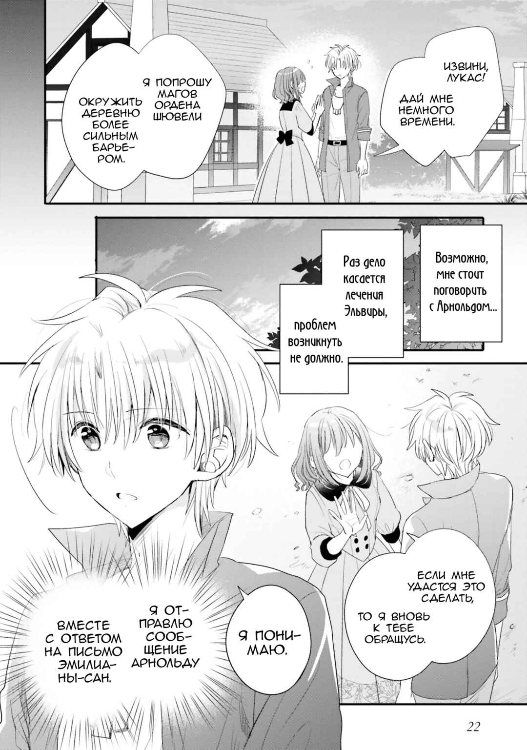 Chapter 29 - Page 22