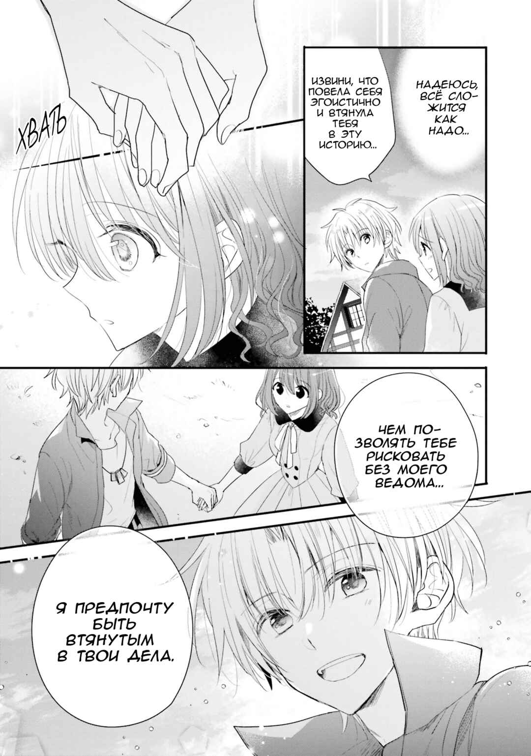 Chapter 29 - Page 23
