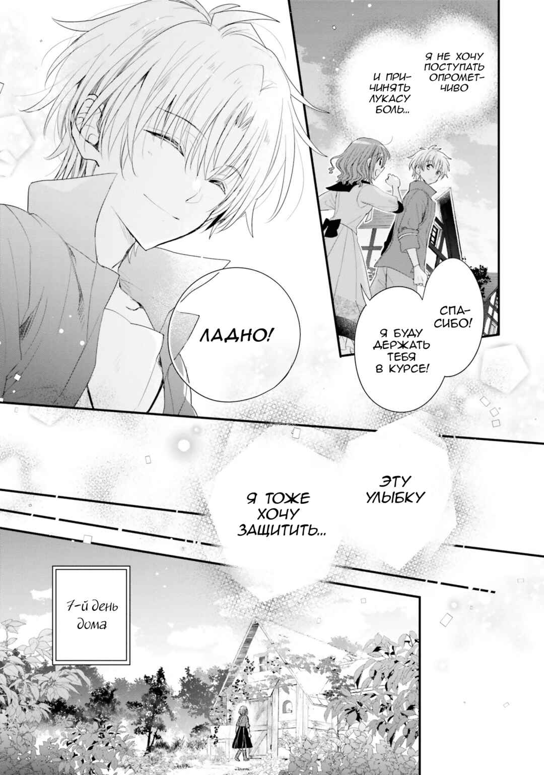 Chapter 29 - Page 25