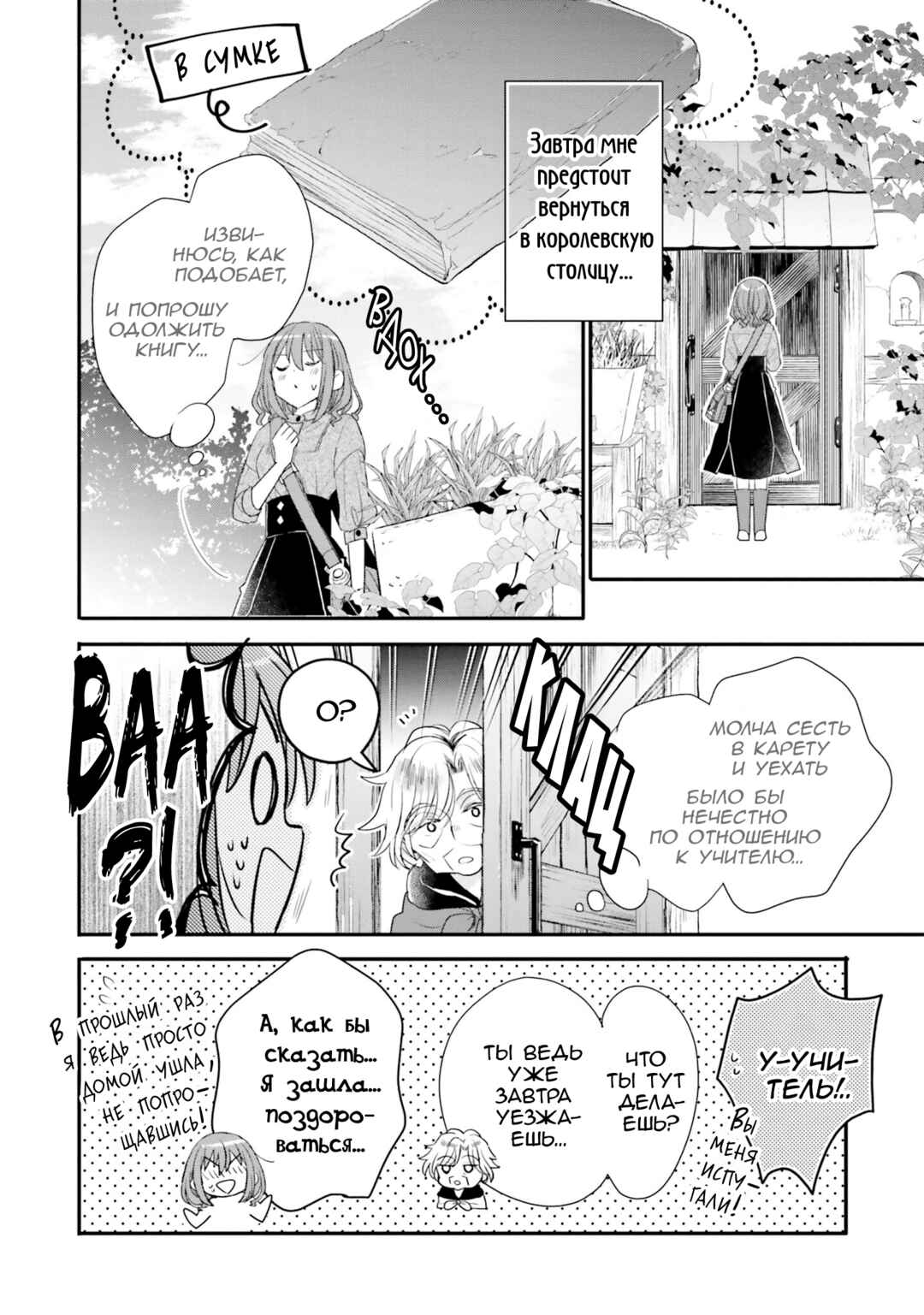 Chapter 29 - Page 26