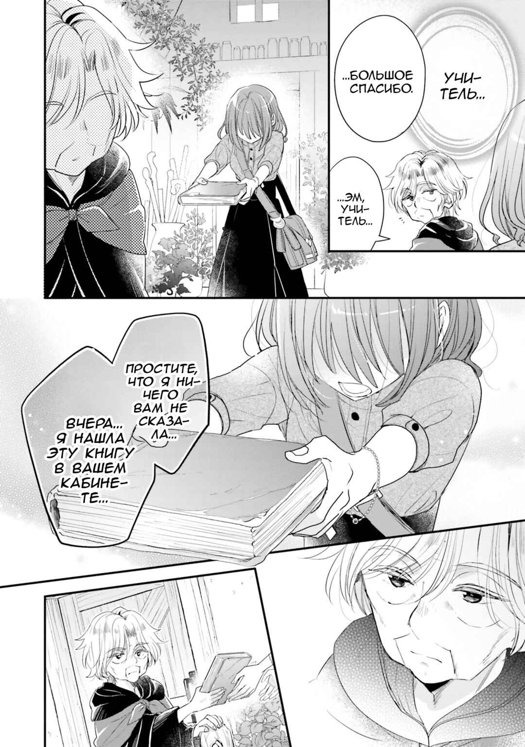 Chapter 29 - Page 28