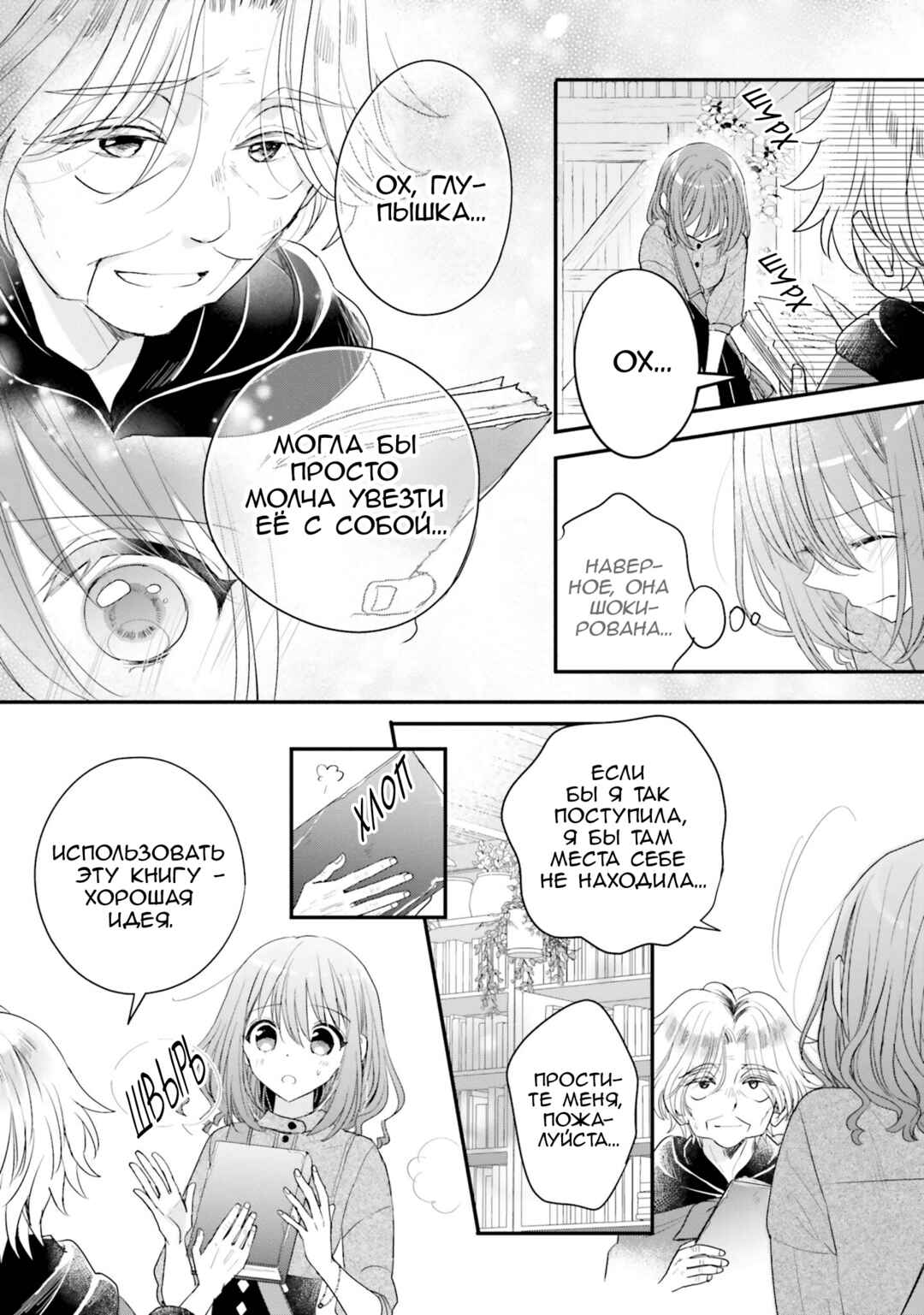 Chapter 29 - Page 29