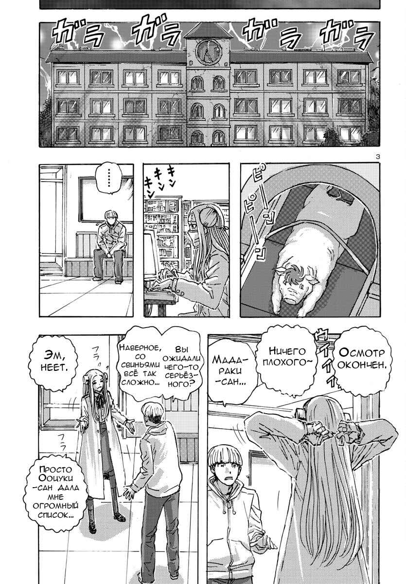 Chapter 51 - Page 3