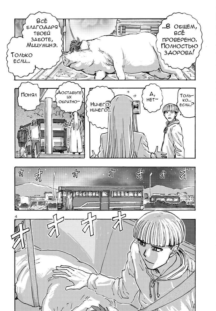 Chapter 51 - Page 4